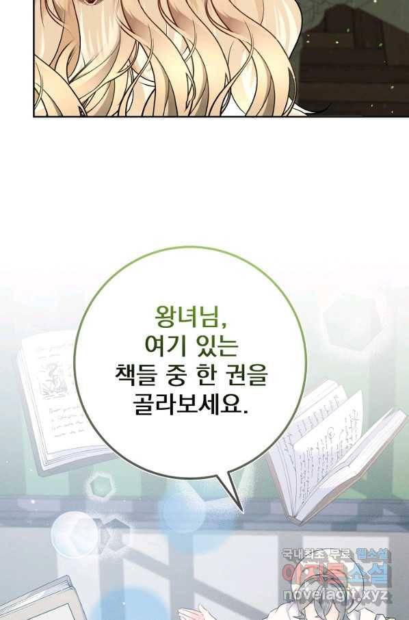 버려진 왕녀는 반역한다 13화 71