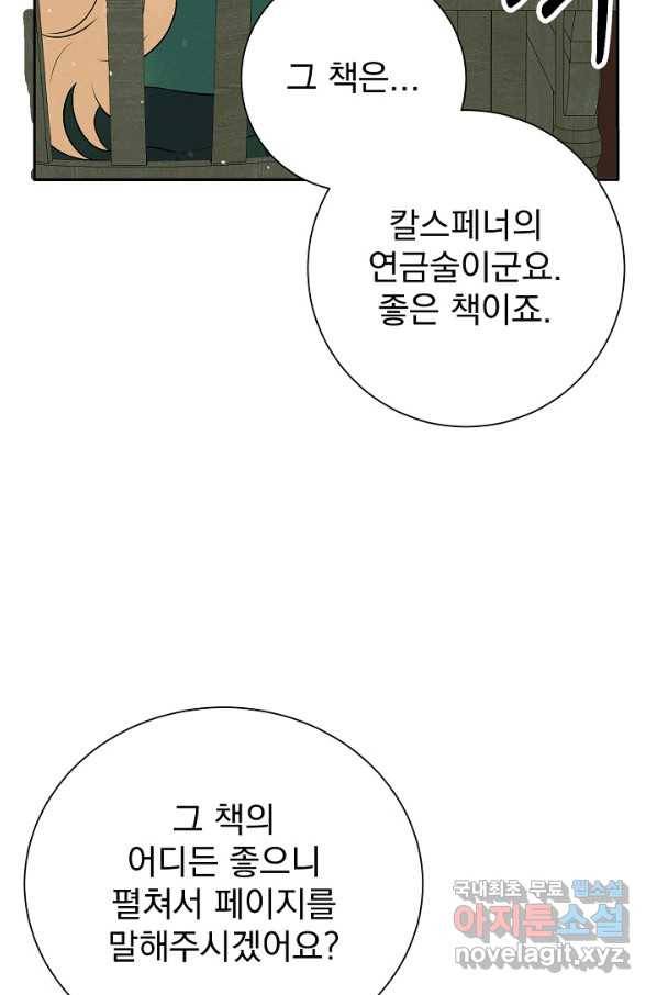 버려진 왕녀는 반역한다 13화 75