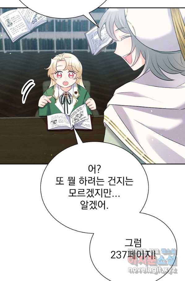 버려진 왕녀는 반역한다 13화 76