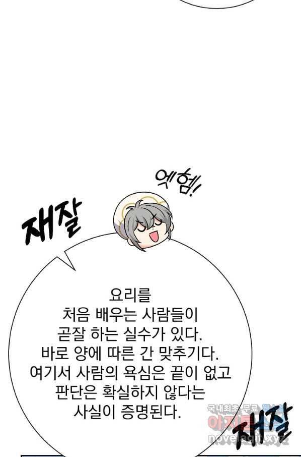 버려진 왕녀는 반역한다 13화 77