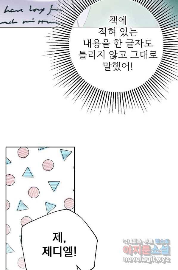 버려진 왕녀는 반역한다 13화 80