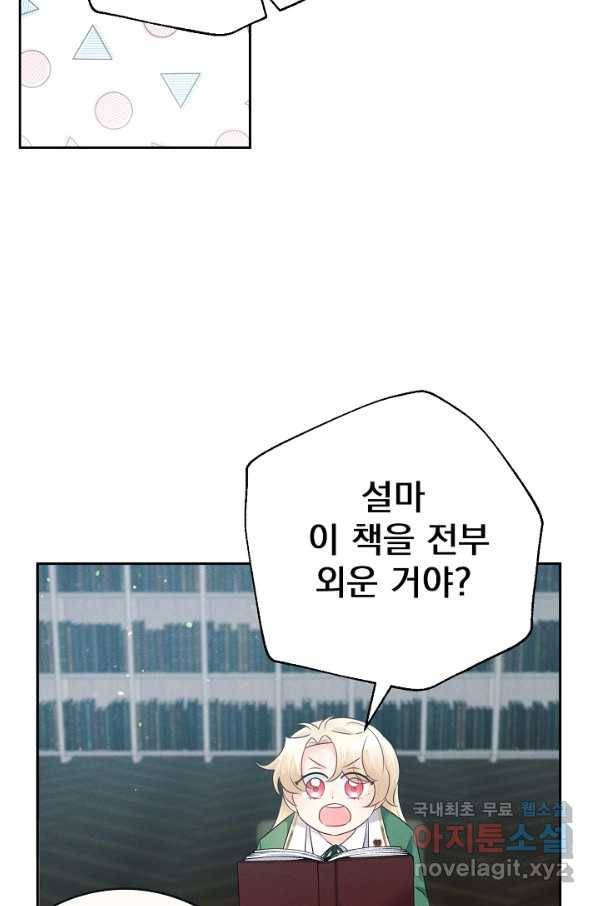 버려진 왕녀는 반역한다 13화 81