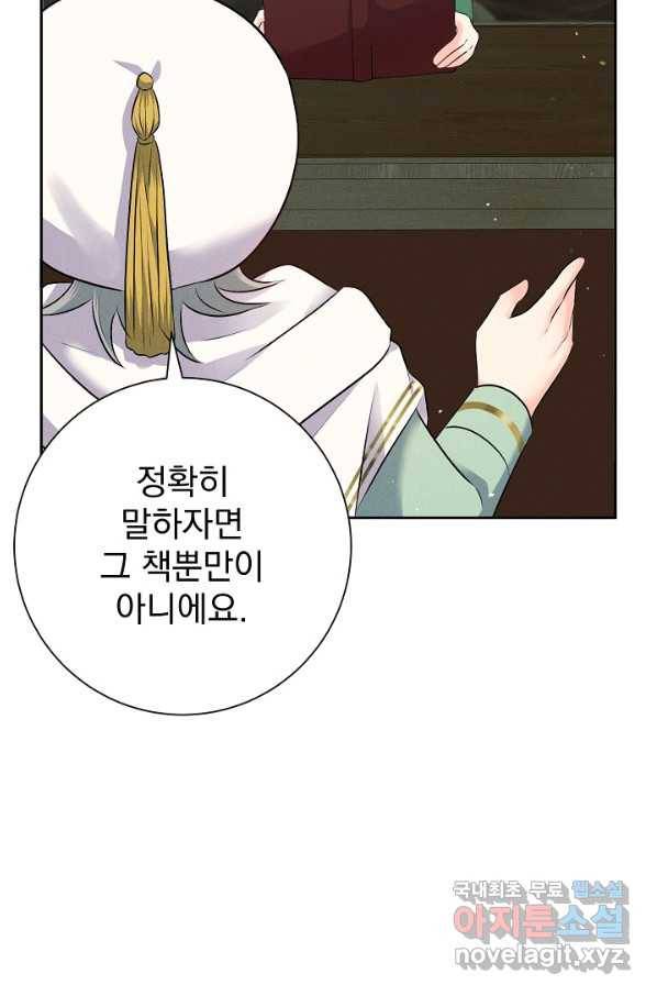 버려진 왕녀는 반역한다 13화 82