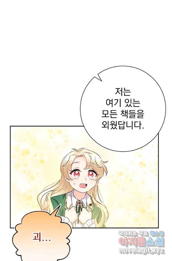 버려진 왕녀는 반역한다 13화 83