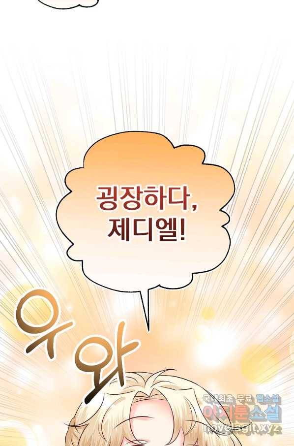 버려진 왕녀는 반역한다 13화 84