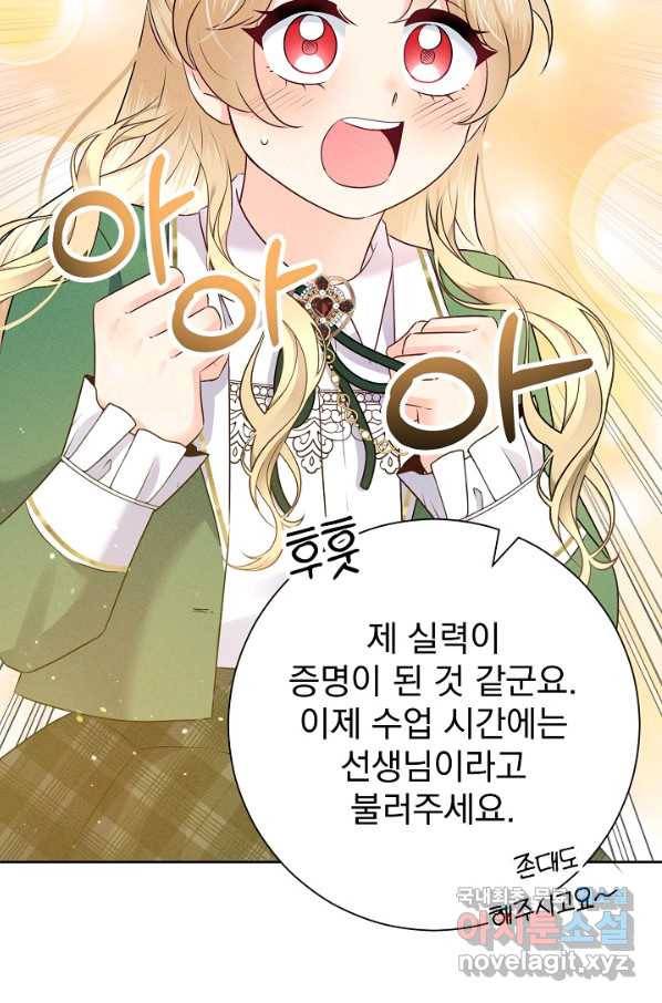 버려진 왕녀는 반역한다 13화 85