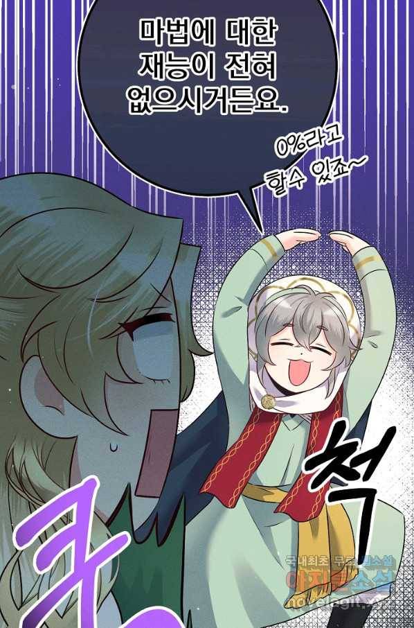 버려진 왕녀는 반역한다 13화 89