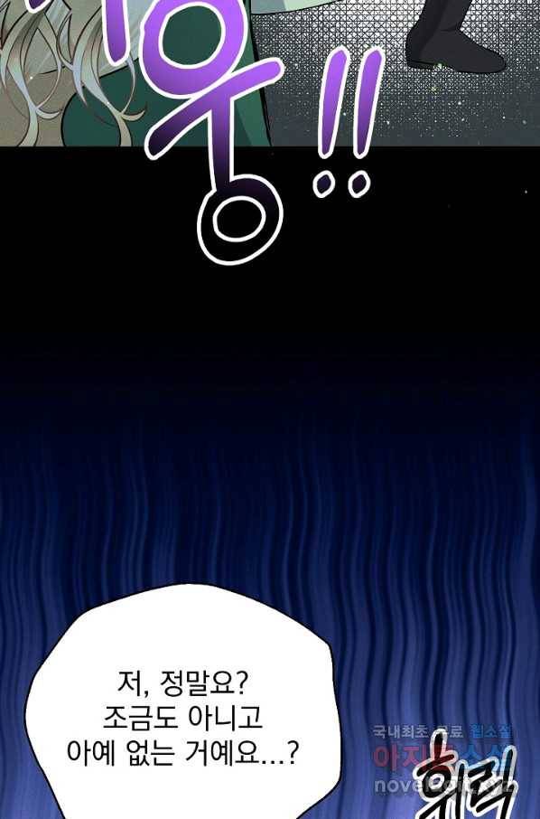 버려진 왕녀는 반역한다 13화 90