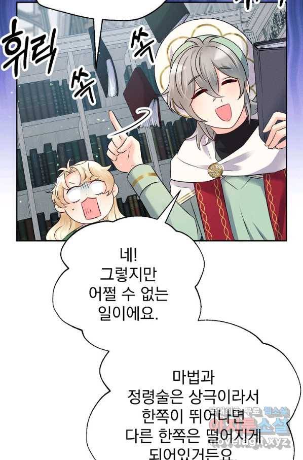 버려진 왕녀는 반역한다 13화 91