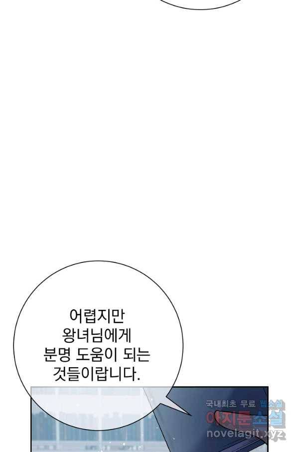 버려진 왕녀는 반역한다 13화 94