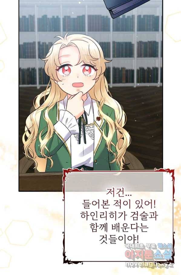 버려진 왕녀는 반역한다 13화 95