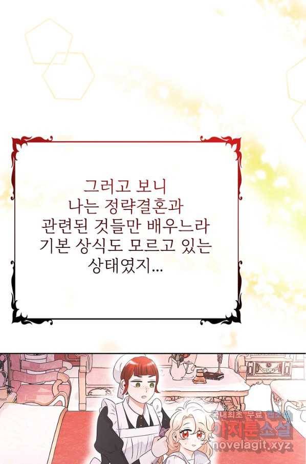 버려진 왕녀는 반역한다 13화 96