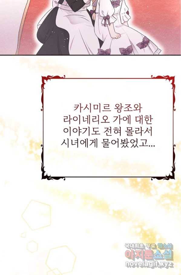 버려진 왕녀는 반역한다 13화 97