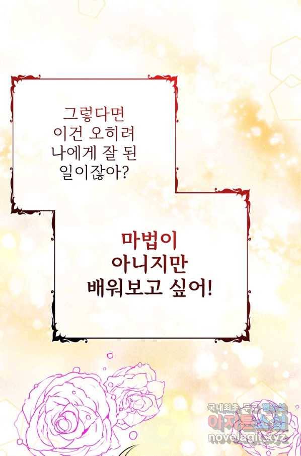 버려진 왕녀는 반역한다 13화 98