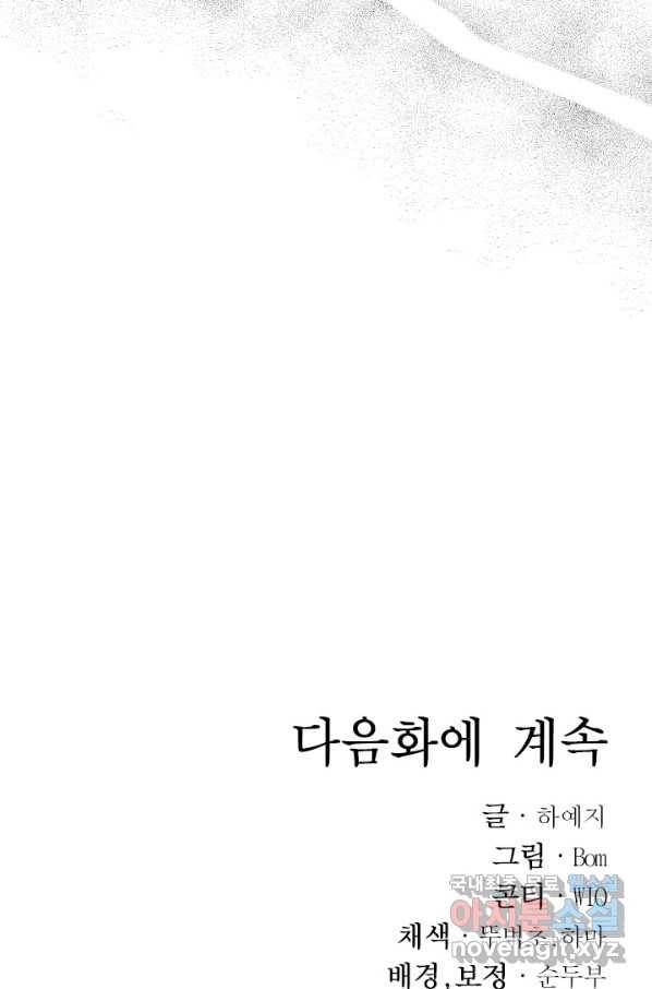 버려진 왕녀는 반역한다 13화 105