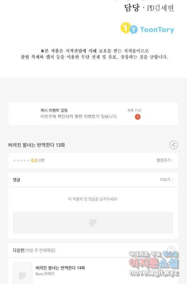 버려진 왕녀는 반역한다 13화 106