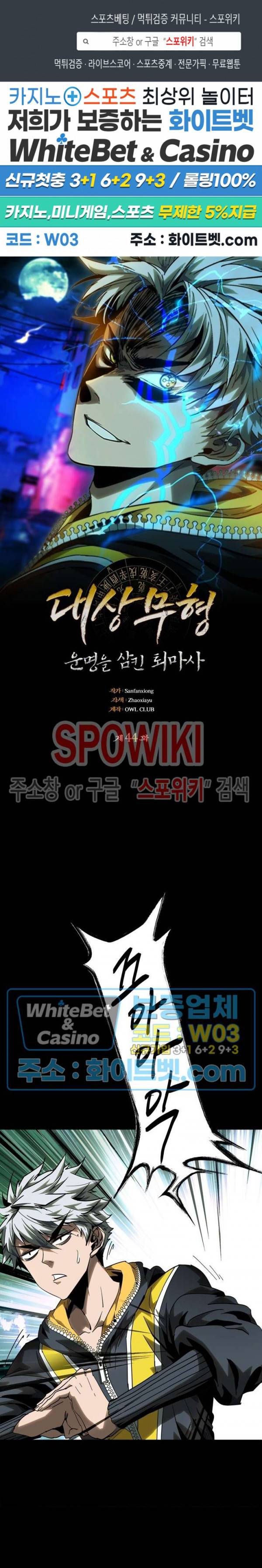 대상무형 : 운명을 삼킨 퇴마사 44화 1