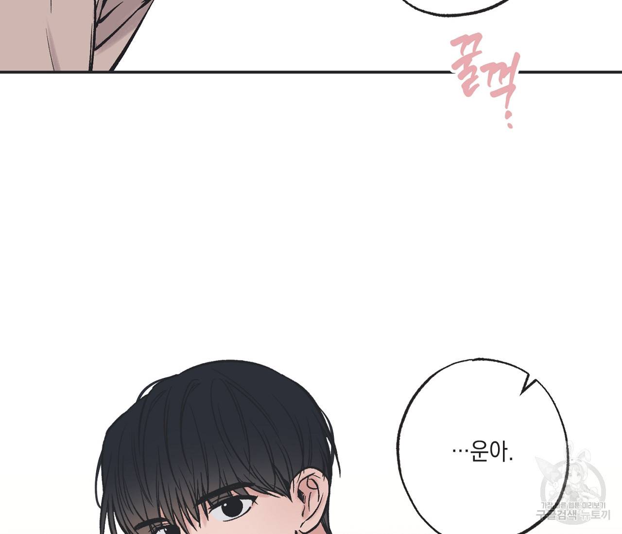 별과 별 사이 44화 2