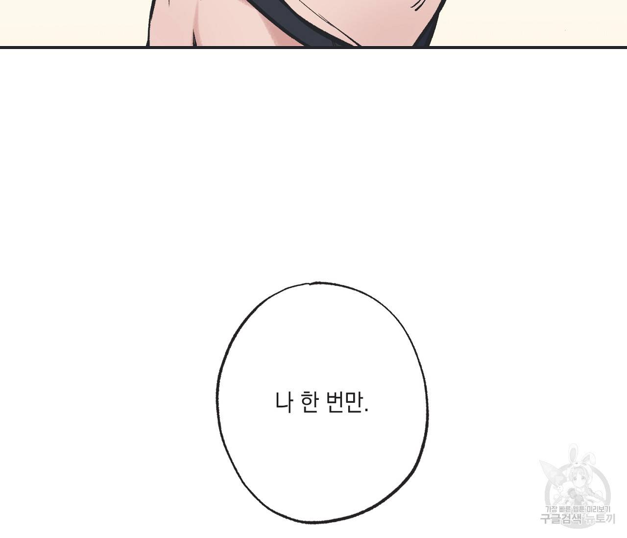 별과 별 사이 44화 4