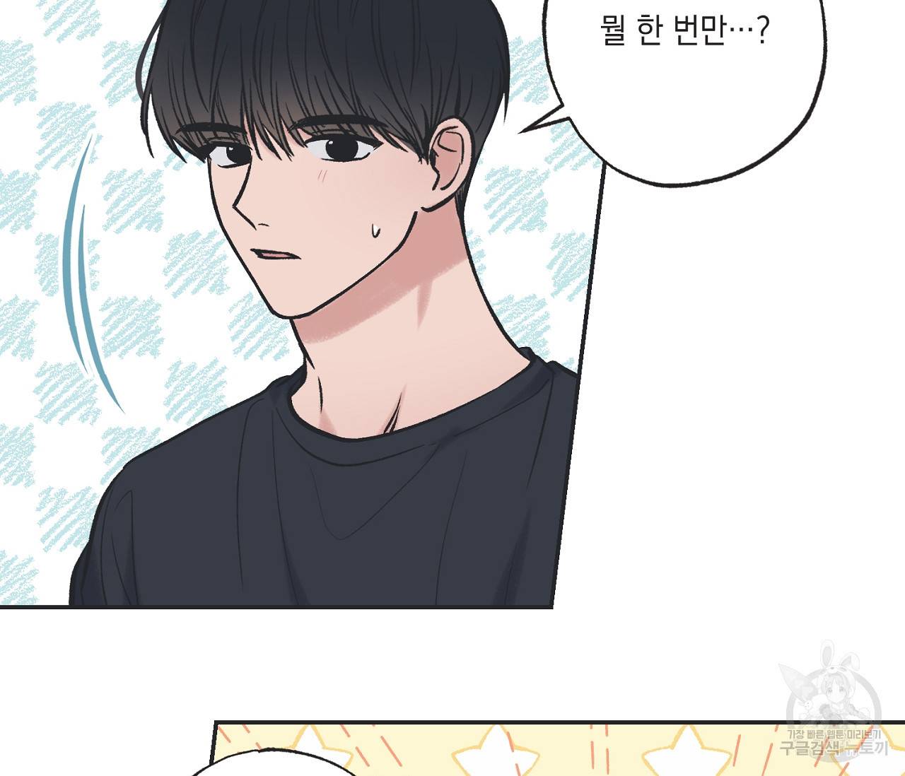 별과 별 사이 44화 7