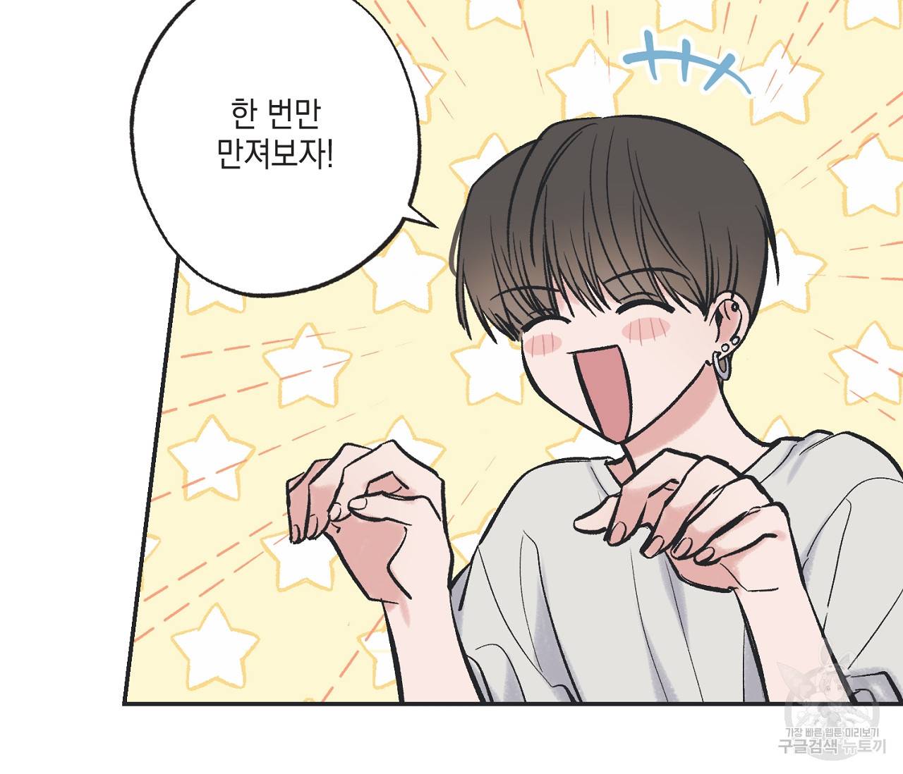 별과 별 사이 44화 8