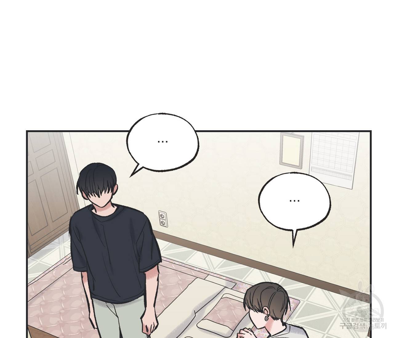 별과 별 사이 44화 9