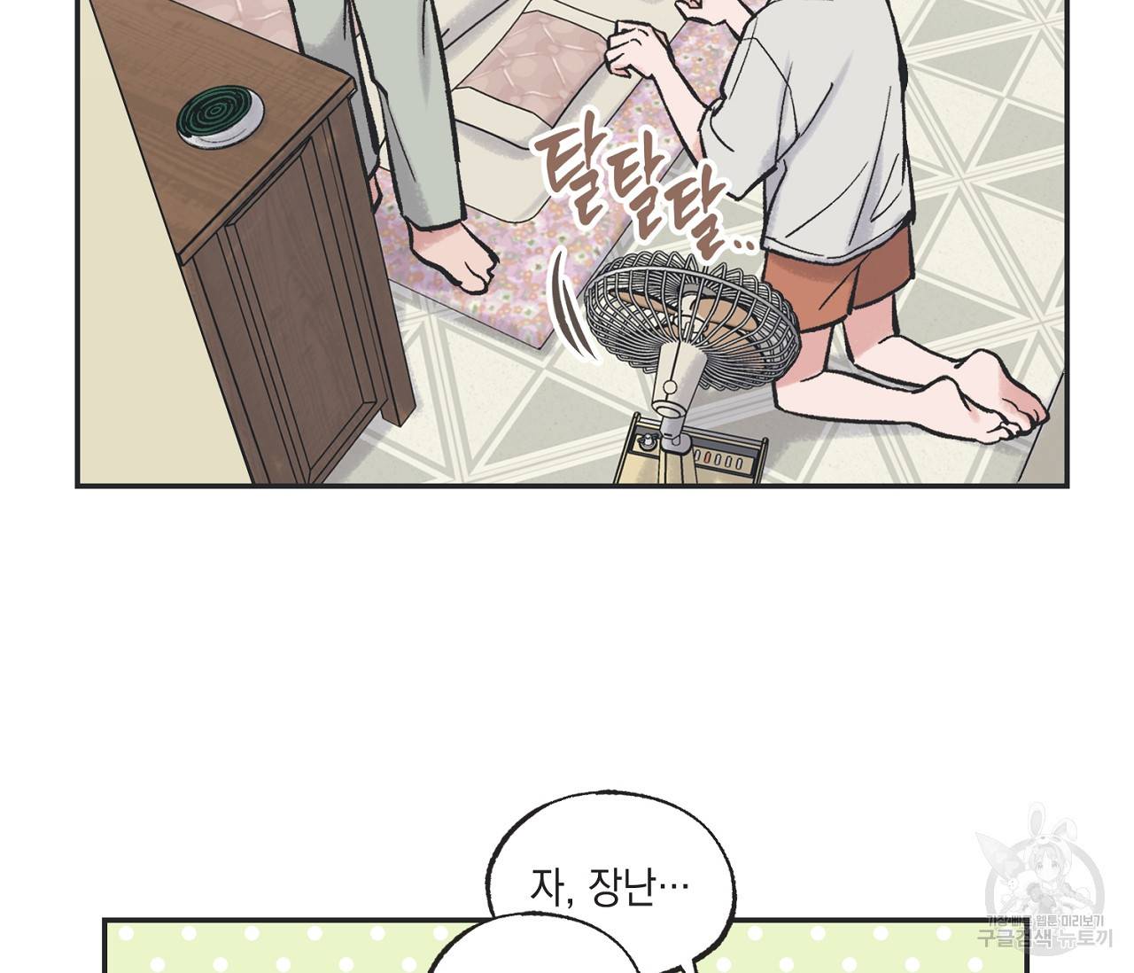 별과 별 사이 44화 10