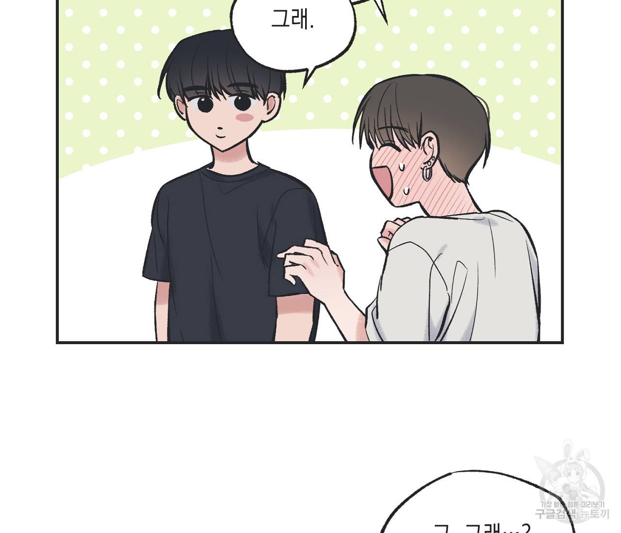 별과 별 사이 44화 11