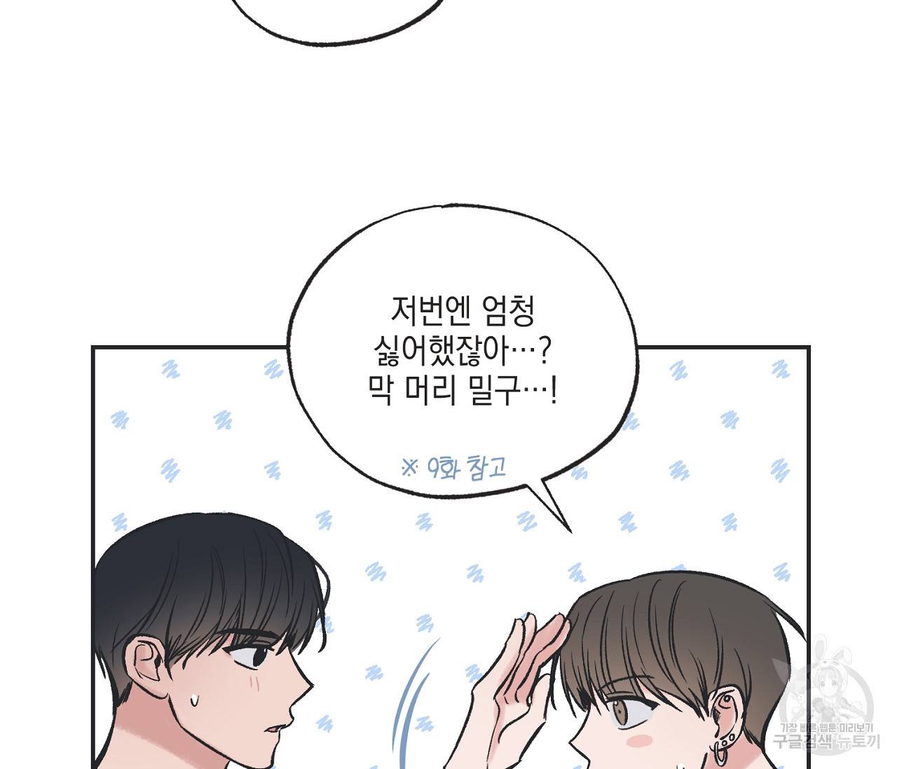 별과 별 사이 44화 13
