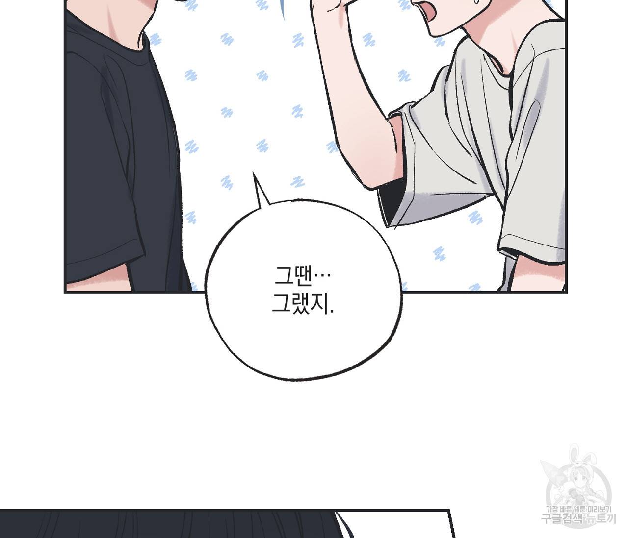 별과 별 사이 44화 14