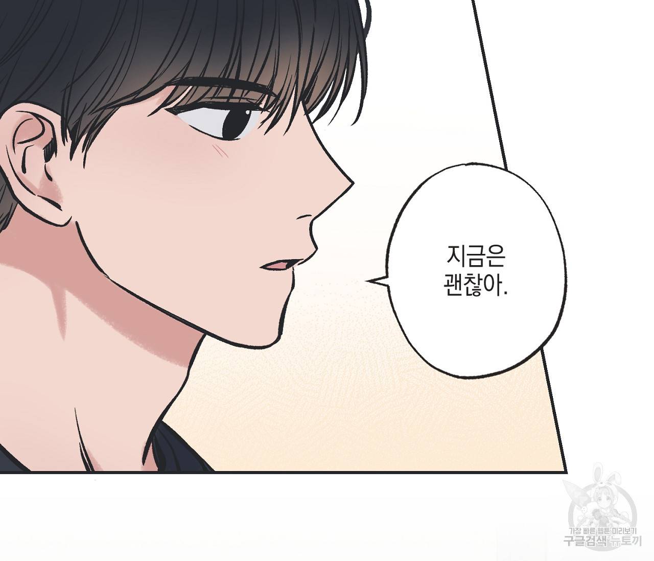 별과 별 사이 44화 15