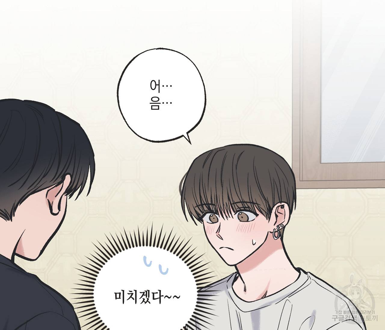 별과 별 사이 44화 16