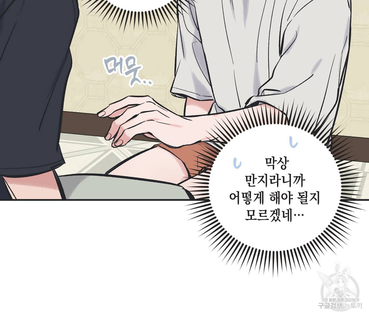별과 별 사이 44화 17