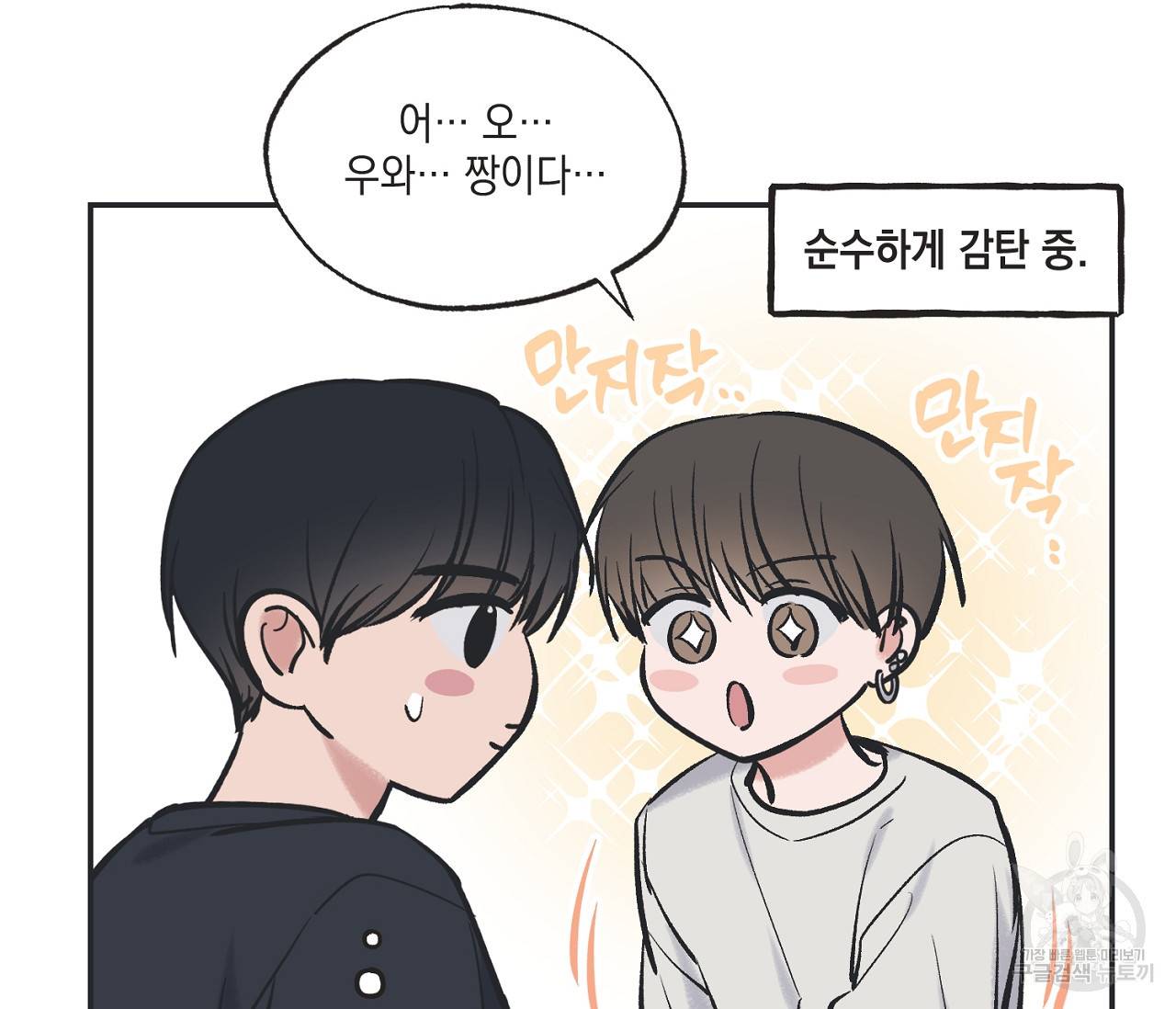 별과 별 사이 44화 25