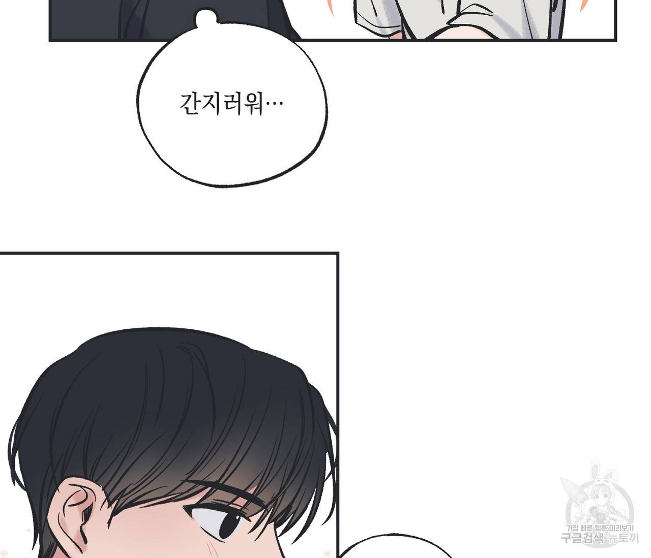 별과 별 사이 44화 26