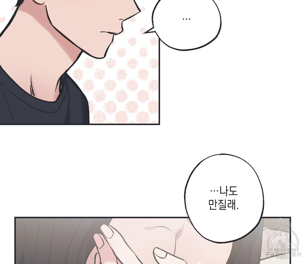 별과 별 사이 44화 27