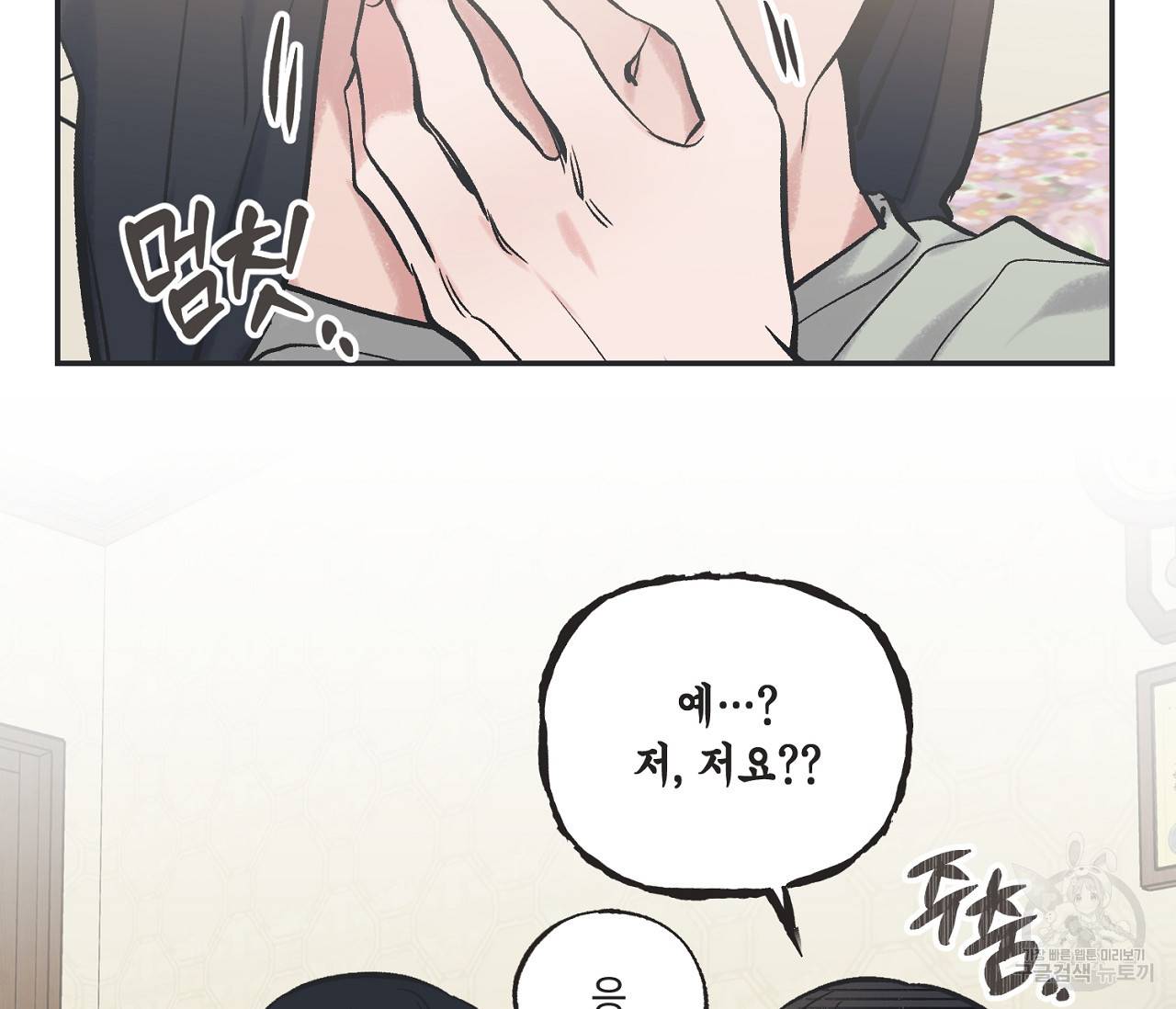 별과 별 사이 44화 28