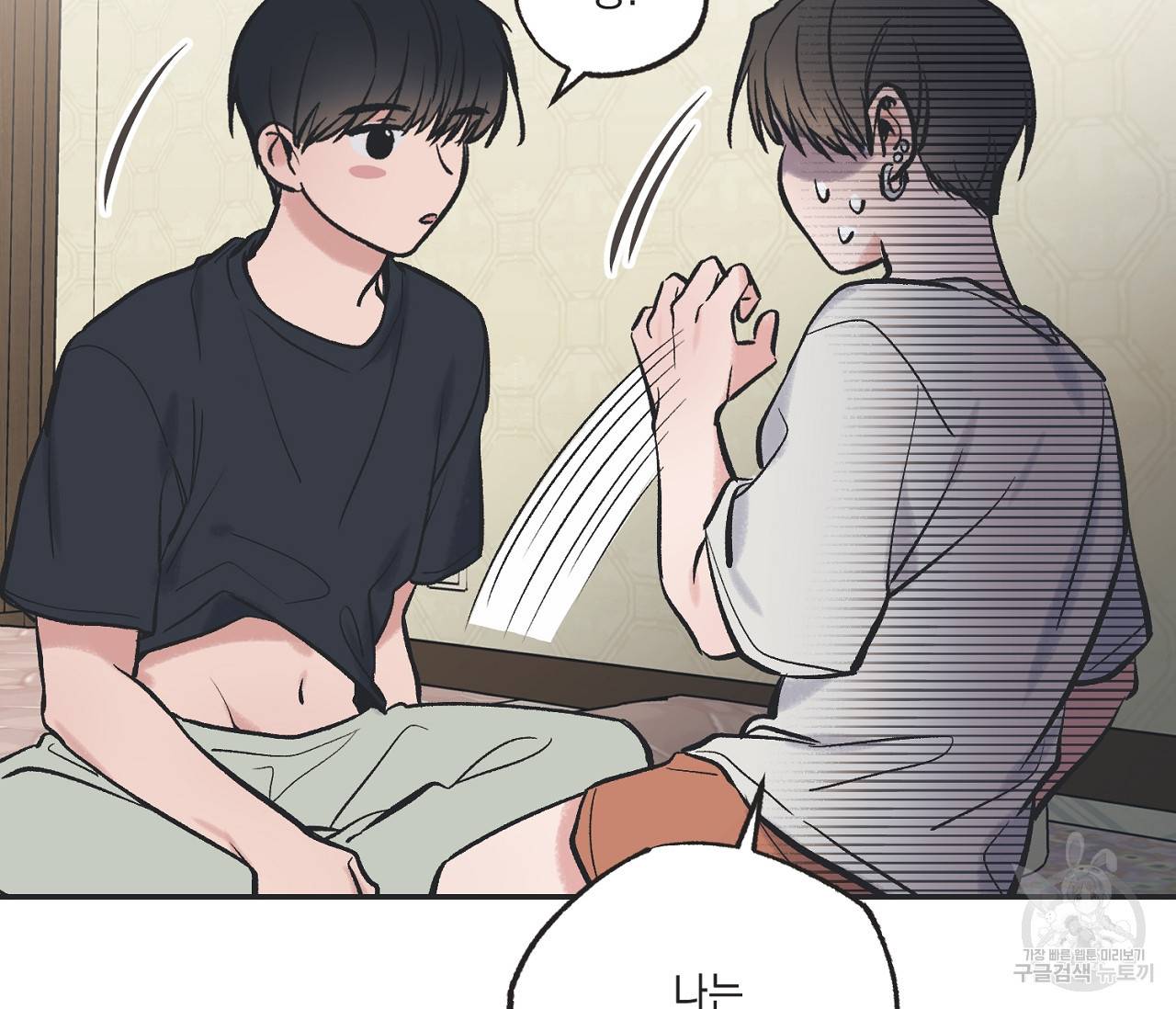 별과 별 사이 44화 29