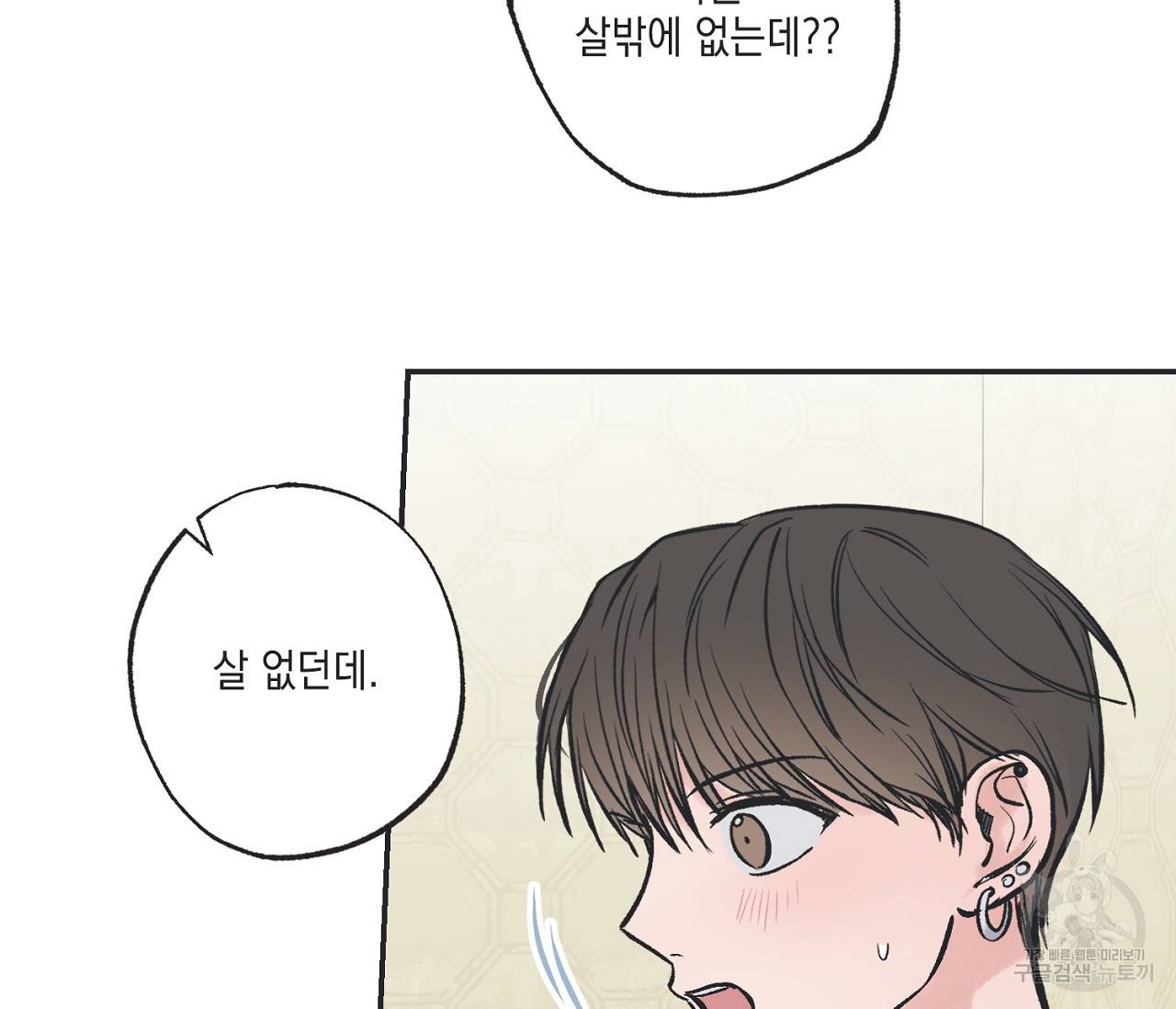 별과 별 사이 44화 30