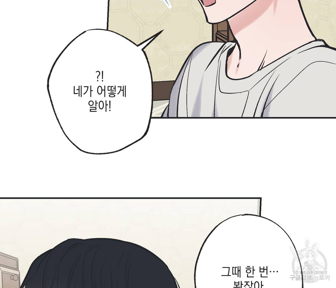 별과 별 사이 44화 31
