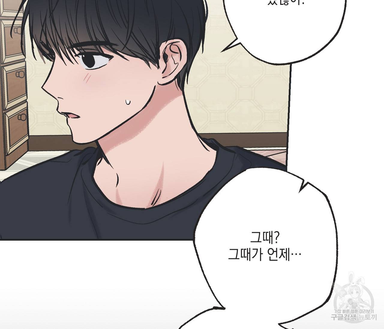 별과 별 사이 44화 32