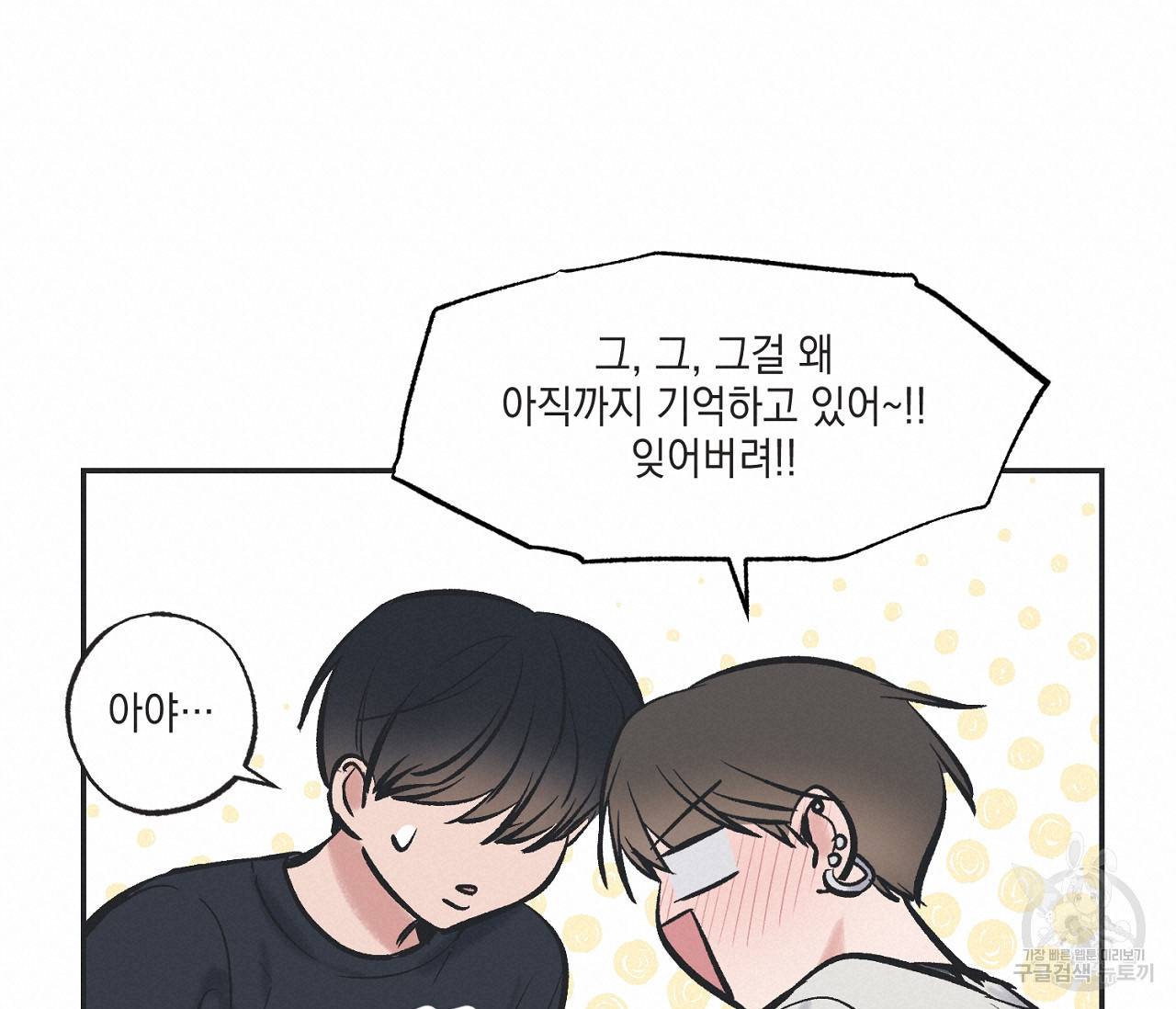 별과 별 사이 44화 38