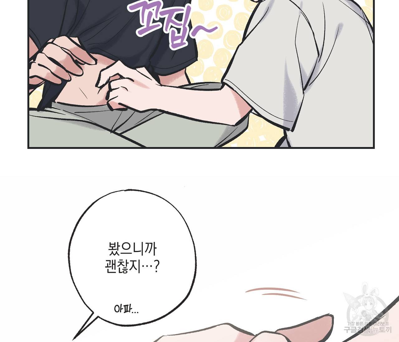 별과 별 사이 44화 39