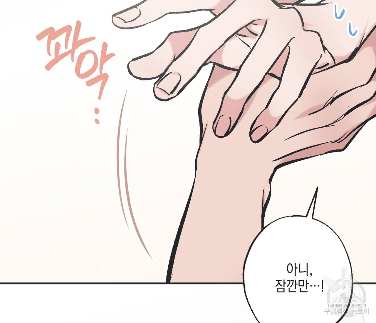 별과 별 사이 44화 40