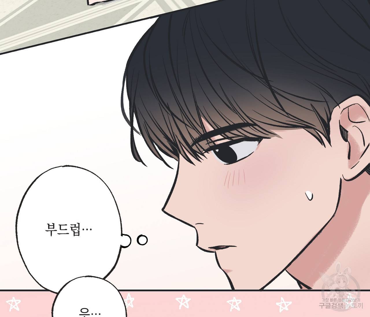 별과 별 사이 44화 43