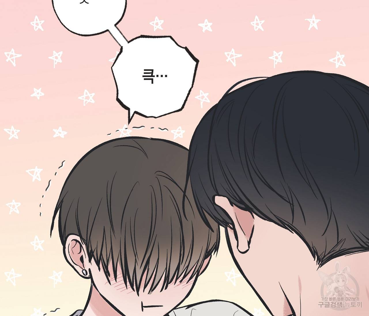 별과 별 사이 44화 44