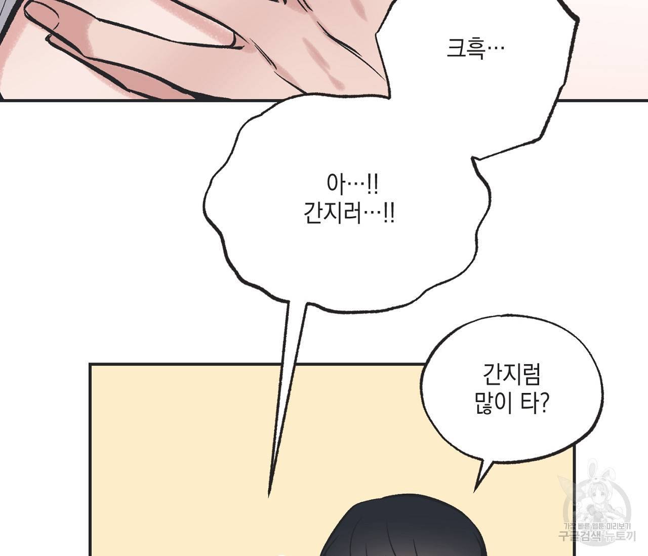 별과 별 사이 44화 46