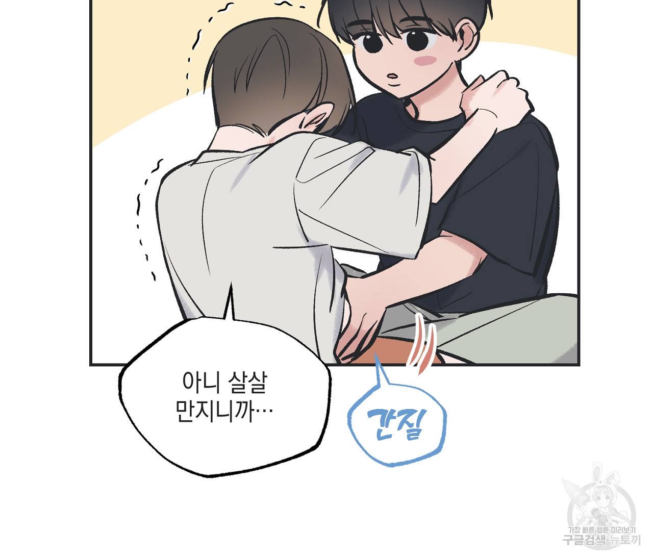 별과 별 사이 44화 47