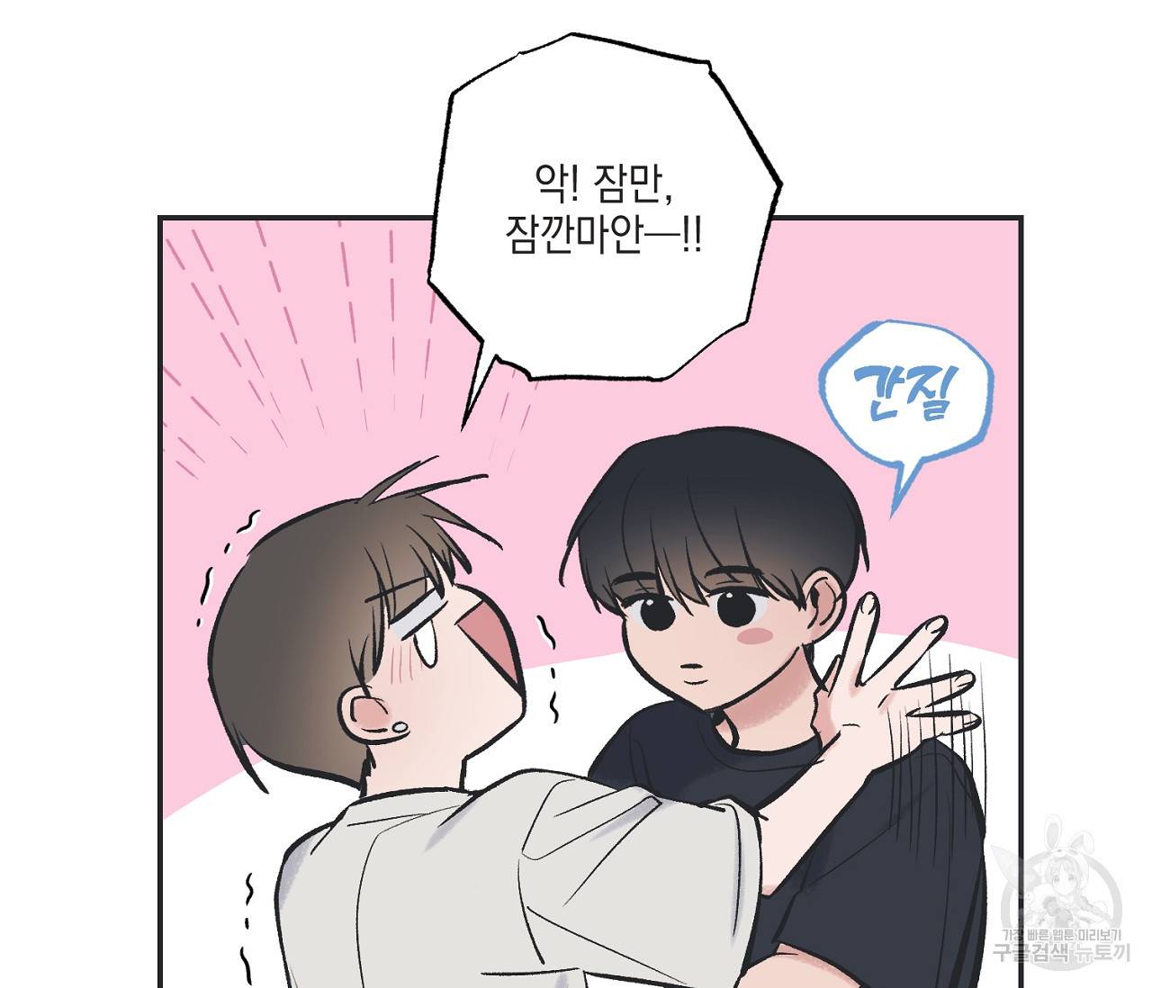 별과 별 사이 44화 48