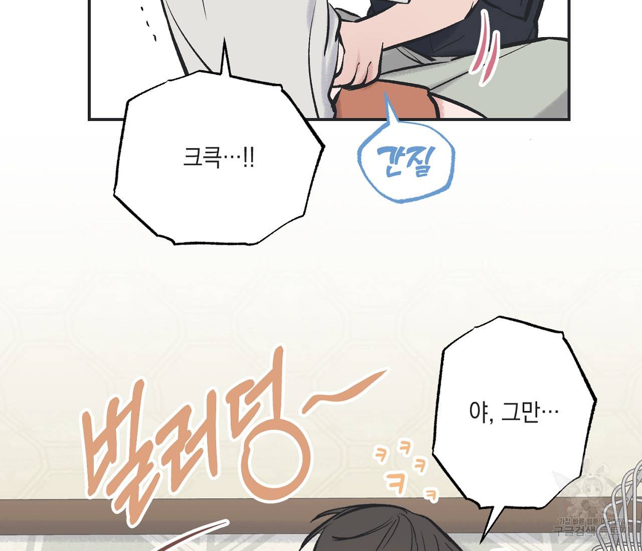 별과 별 사이 44화 49